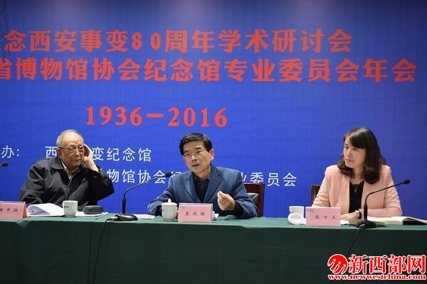 陕西省党史学会副会长、西安邮电大学教授袁武振发言