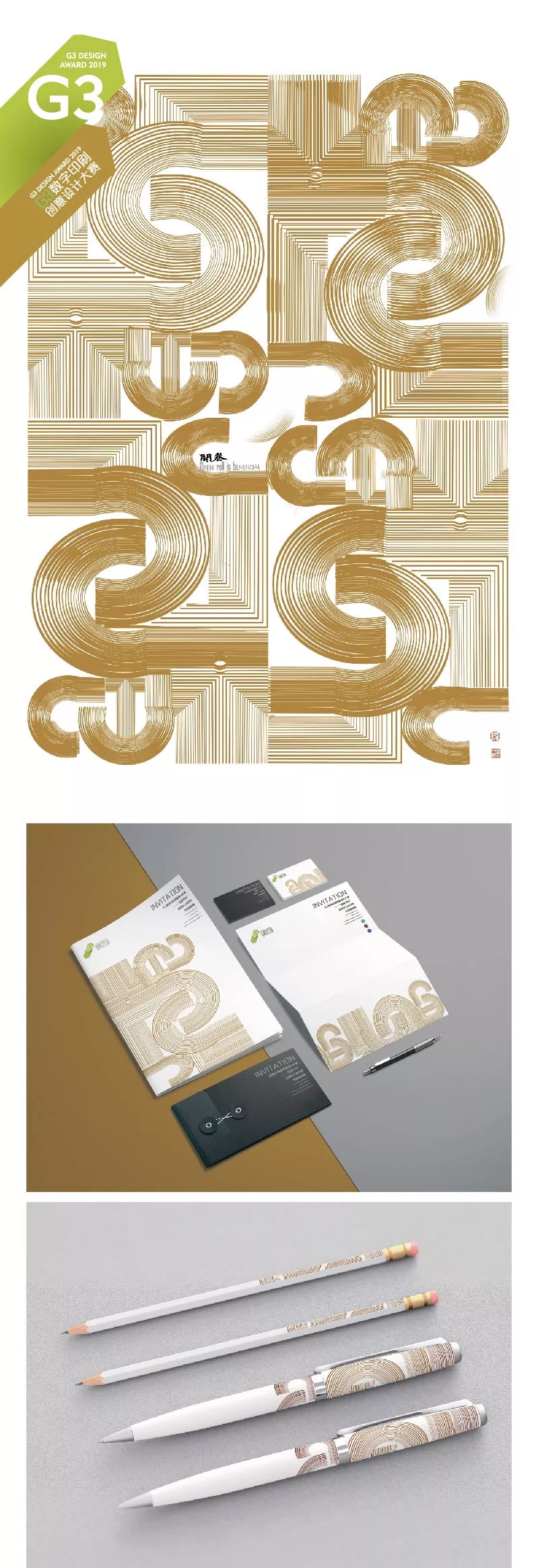 刘贲教授参赛作品《开卷》